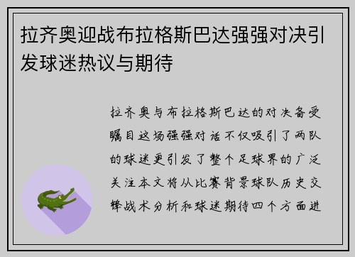 拉齐奥迎战布拉格斯巴达强强对决引发球迷热议与期待