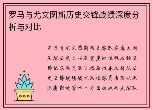罗马与尤文图斯历史交锋战绩深度分析与对比