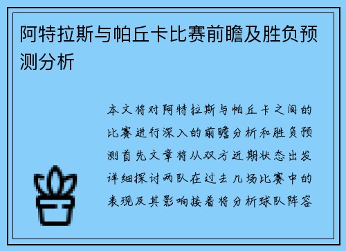 阿特拉斯与帕丘卡比赛前瞻及胜负预测分析